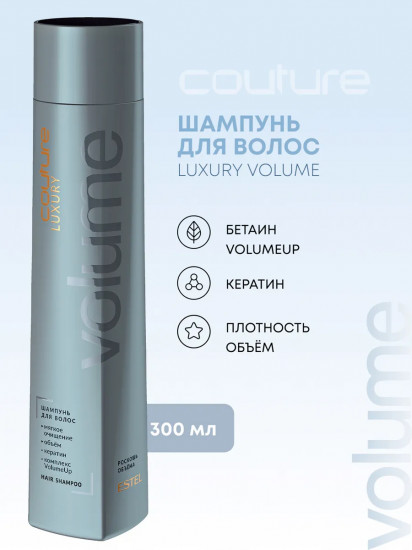 Шампунь для объема волос «Luxury Volume»