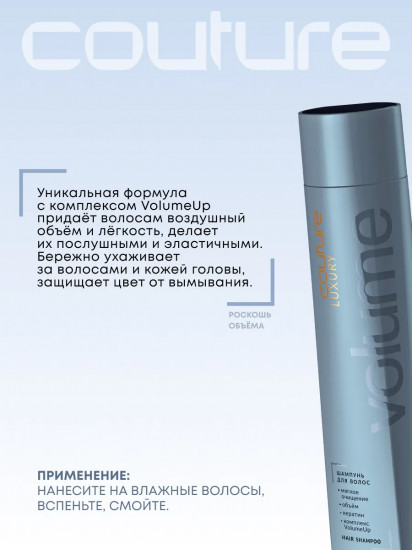 Шампунь для объема волос «Luxury Volume»