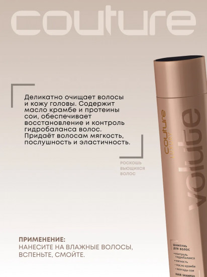 Шампунь для вьющихся волос «Luxury Volute»