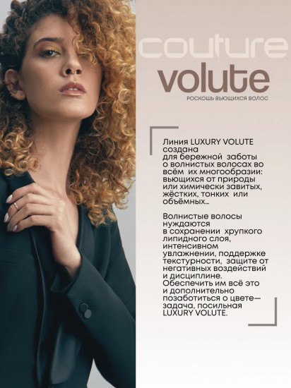 Шампунь для вьющихся волос «Luxury Volute»