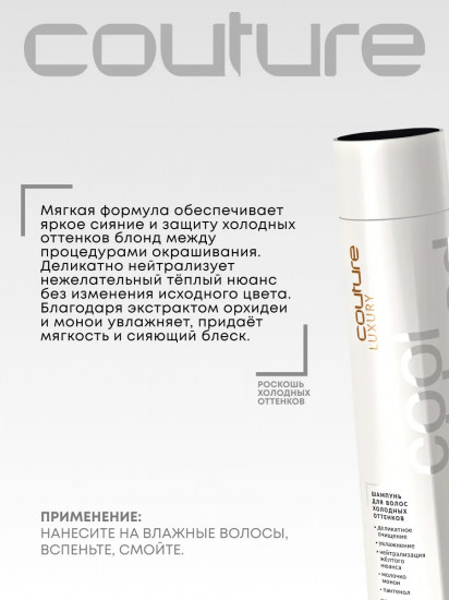 Шампунь для волос холодных оттенков «Luxury Cool Blond»