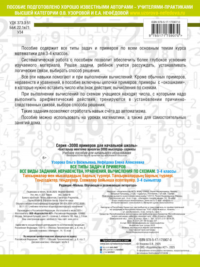 Все типы задач и примеров 3-4 класс. Все виды заданий. Неравенства, уравнения