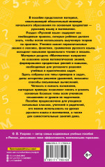 Полное справочное пособие для начальной школы. Русский язык. Математика. 1-4 классы - Фото 1
