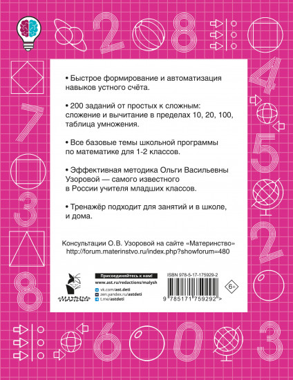 Математические диктанты. Устный счёт. 1-2 классы