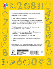 Математические диктанты. Устный счёт. 3 класс - Фото 1