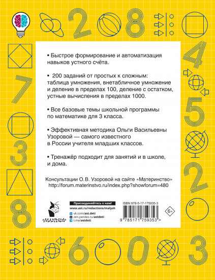 Математические диктанты. Устный счёт. 3 класс