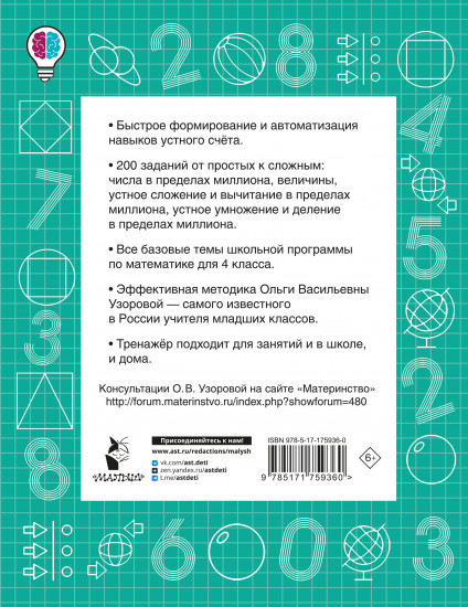 Математические диктанты. Устный счёт. 4 класс