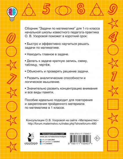 Задачи по математике. 1 класс