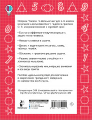 Задачи по математике. 2 класс - Фото 1