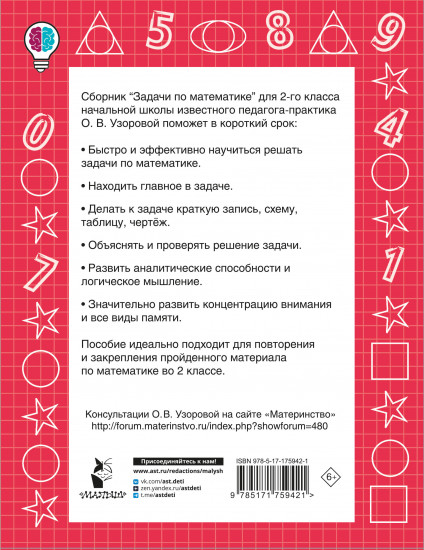Задачи по математике. 2 класс