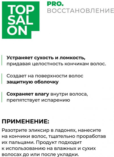 Эликсир для кончиков волос