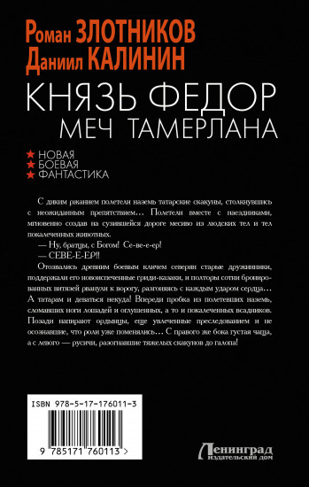 Князь Фёдор. Меч Тамерлана