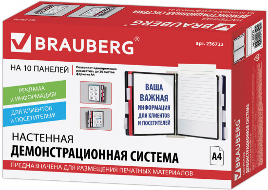 Демосистема настенная