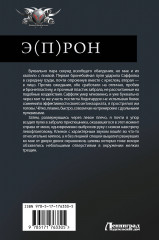 Э(П)РОН - Фото 1