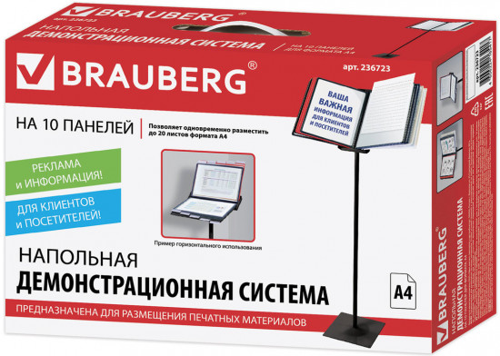 Демосистема напольная