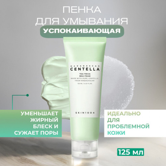 Антибактериальная пенка для умывания «Tea-Trica BHA Foam»