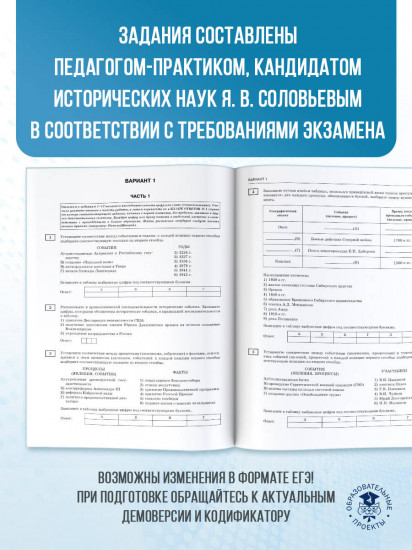 ЕГЭ-2026. История. 10 тренировочных вариантов экзаменационных работ