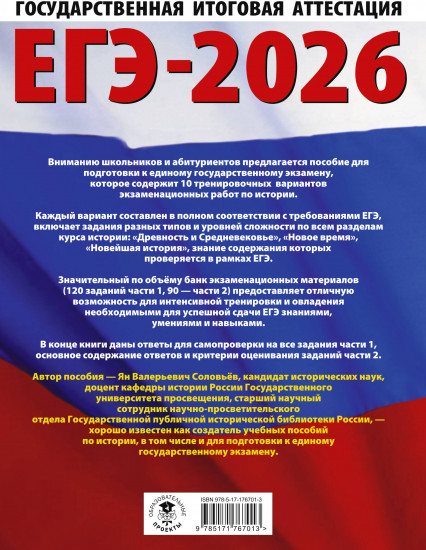 ЕГЭ-2026. История. 10 тренировочных вариантов экзаменационных работ