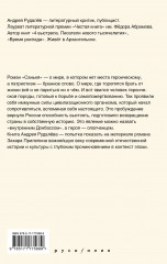 Время героя. Роман «Санькя» Захара Прилепина в контексте истории и культуры - Фото 2