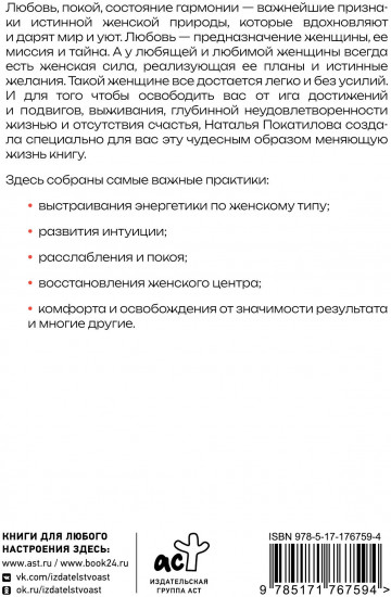 Рожденная желать. Женская сила в реализации желаний