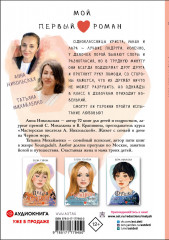 Тот, в кого мы влюбились - Фото 1