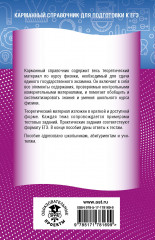 ЕГЭ. Физика. Новый полный справочник для подготовки к ЕГЭ - Фото 1