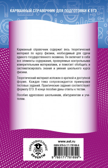 ЕГЭ. Физика. Новый полный справочник для подготовки к ЕГЭ