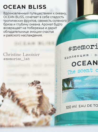 Туалетная вода «Ocean Blis»