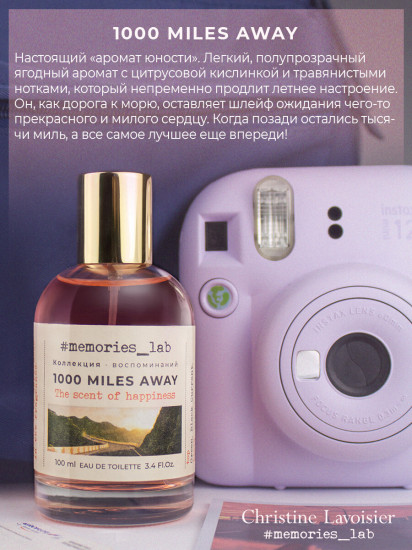 Туалетная вода «1000 Miles Away»
