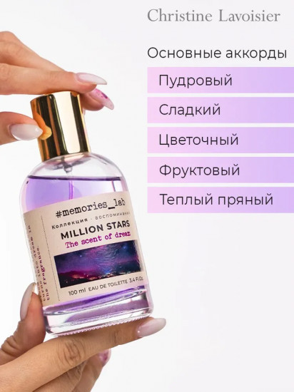 Туалетная вода «Million Stars»