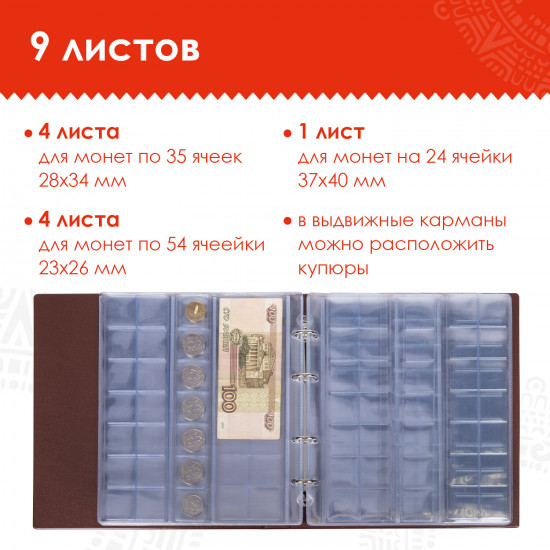 Альбом для монет и купюр