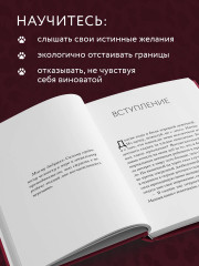 Женщина Альфа. Как управлять своей жизнью без оглядки на чужое мнение - Фото 2