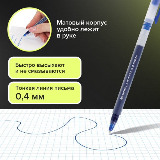 Набор ручек гелевых «X-Writer 1800»