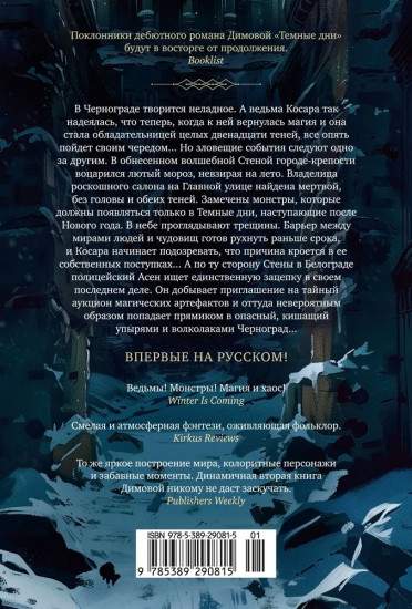 Ведьмин справочник по чудовищам. Книга 2: Черные ночи