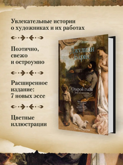 Открой глаза
