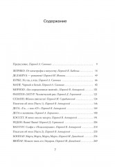 Открой глаза - Фото 6