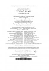 Открой глаза - Фото 12