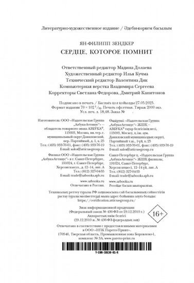 Сердце, которое помнит