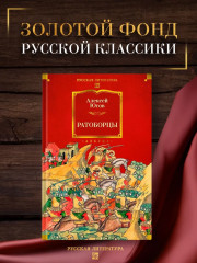 Ратоборцы - Фото 1