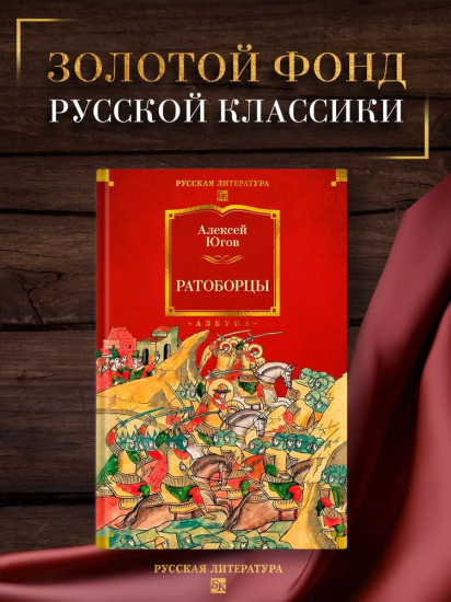 Ратоборцы