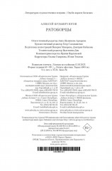 Ратоборцы - Фото 11