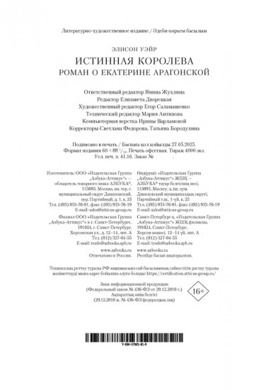 Истинная королева. Роман о Екатерине Арагонской