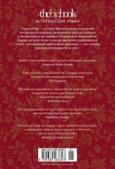 Истинная королева. Роман о Екатерине Арагонской - Фото 3