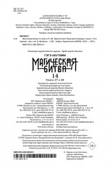 Магическая битва. Книга 14: Baka Survivor! - Фото 7