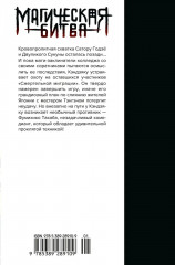 Магическая битва. Книга 14: Baka Survivor! - Фото 8