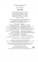 Гости - Фото 1