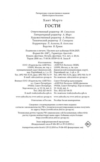 Гости