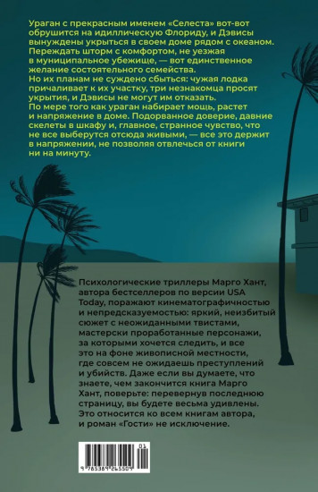 Гости