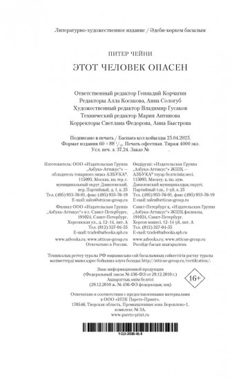Этот человек опасен
