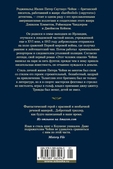 Этот человек опасен